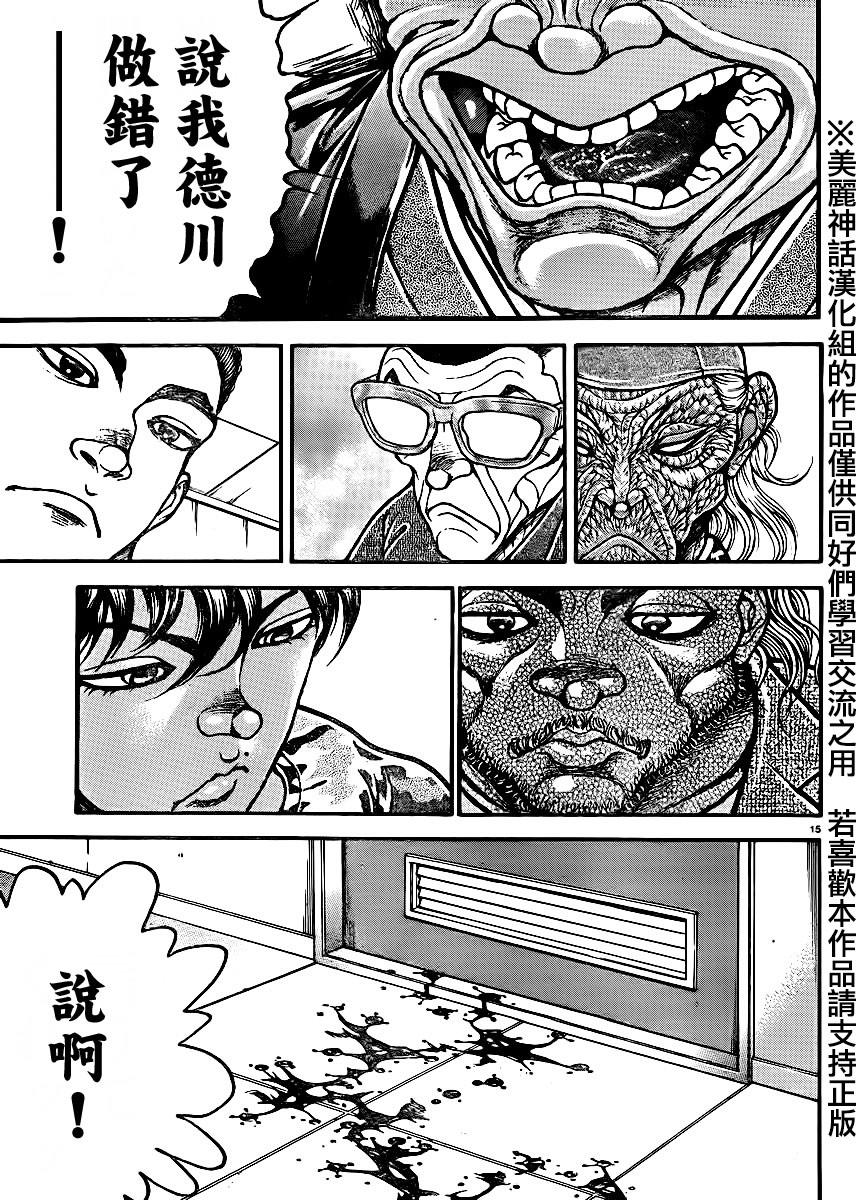 刃牙道第66话图