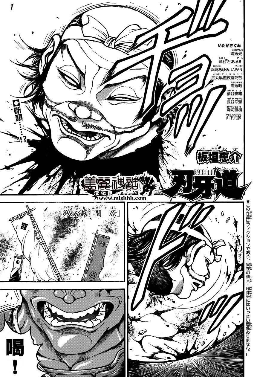 刃牙道 第67话 第0页