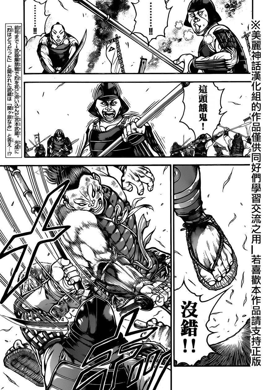 刃牙道 第67话 第2页