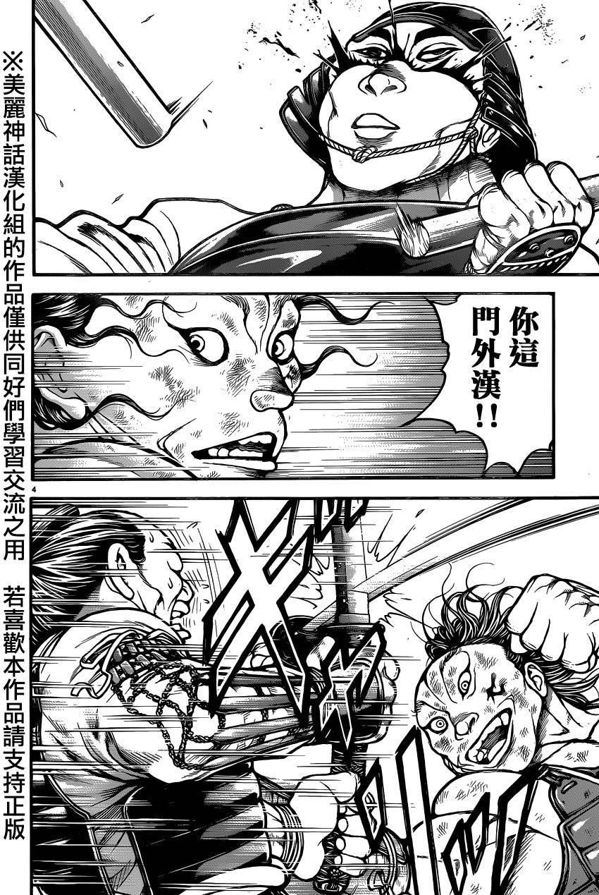 刃牙道 第67话 第3页