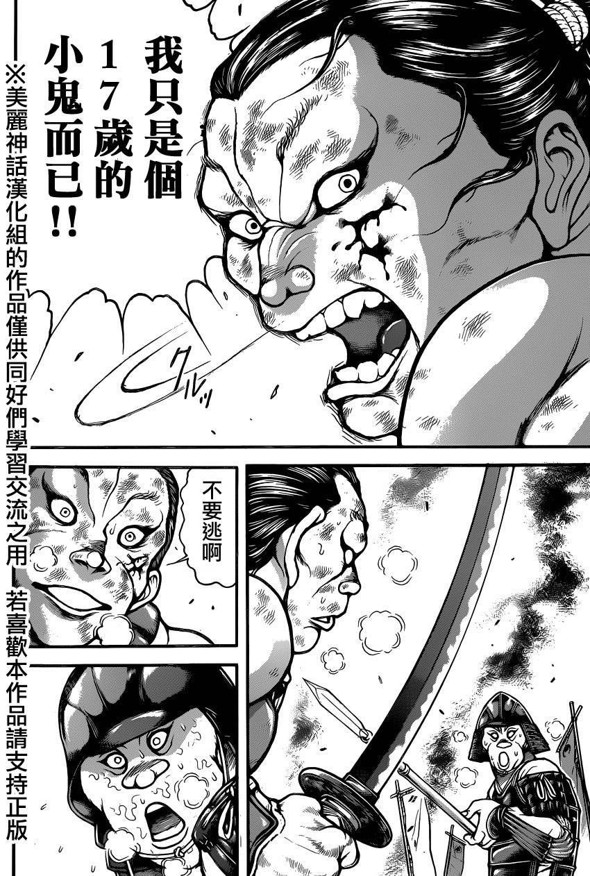 刃牙道 第67话 第5页