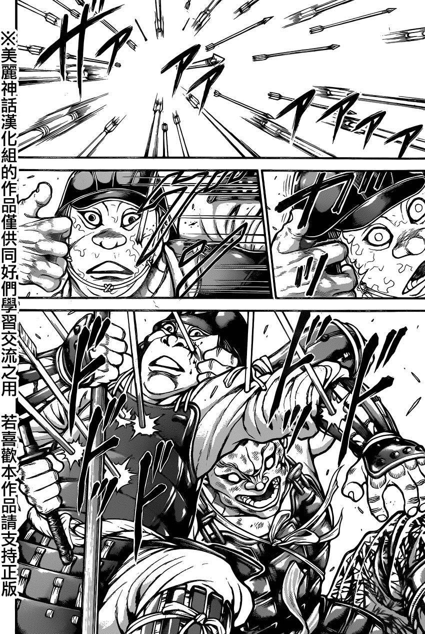 刃牙道 第67话 第7页