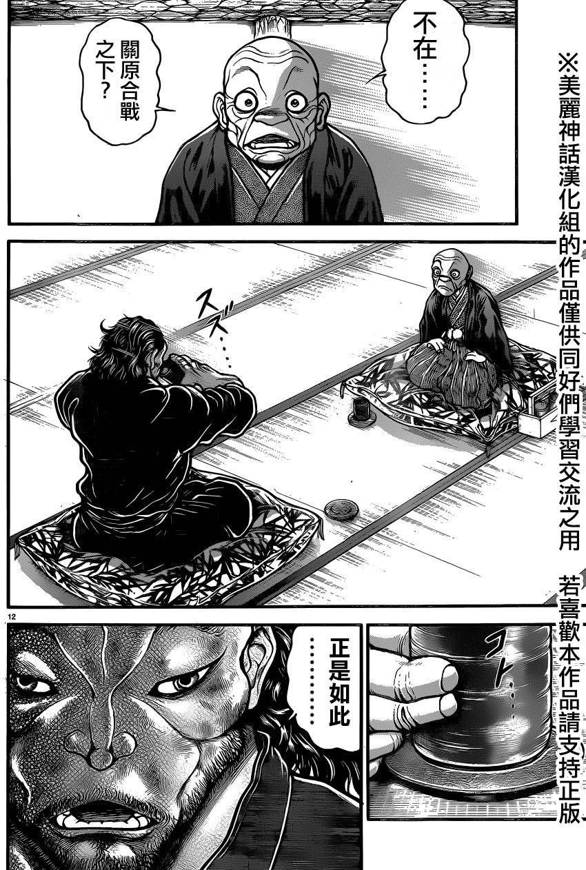 刃牙道第67话图