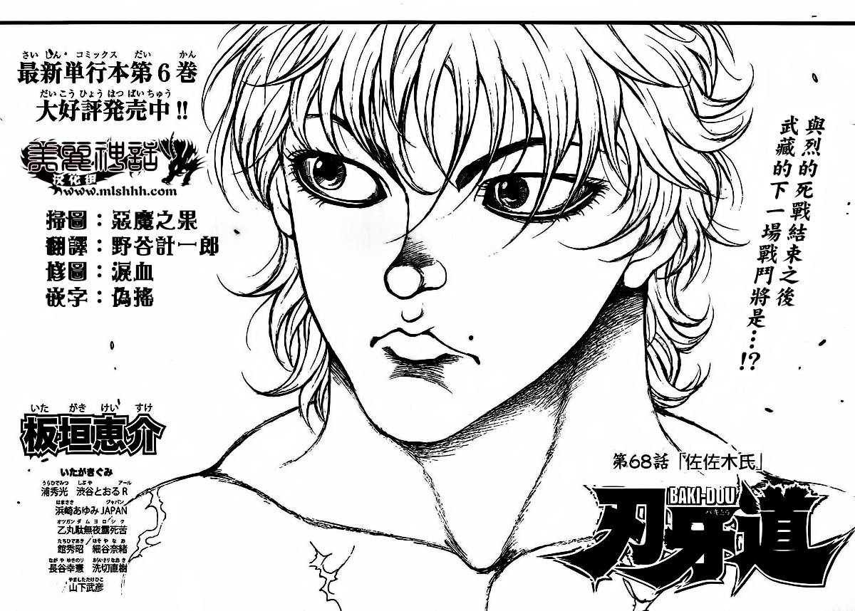 刃牙道第68话图