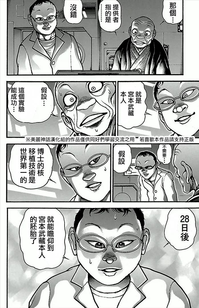 刃牙道 第8话 第5页