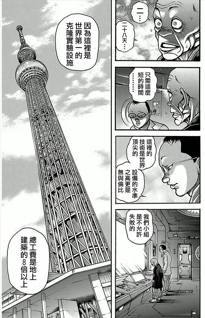 刃牙道 第8话 第6页