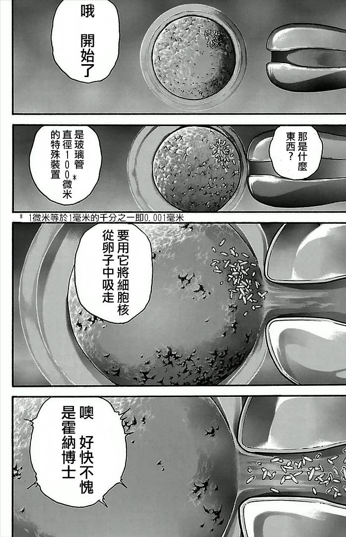 刃牙道 第8话 第7页