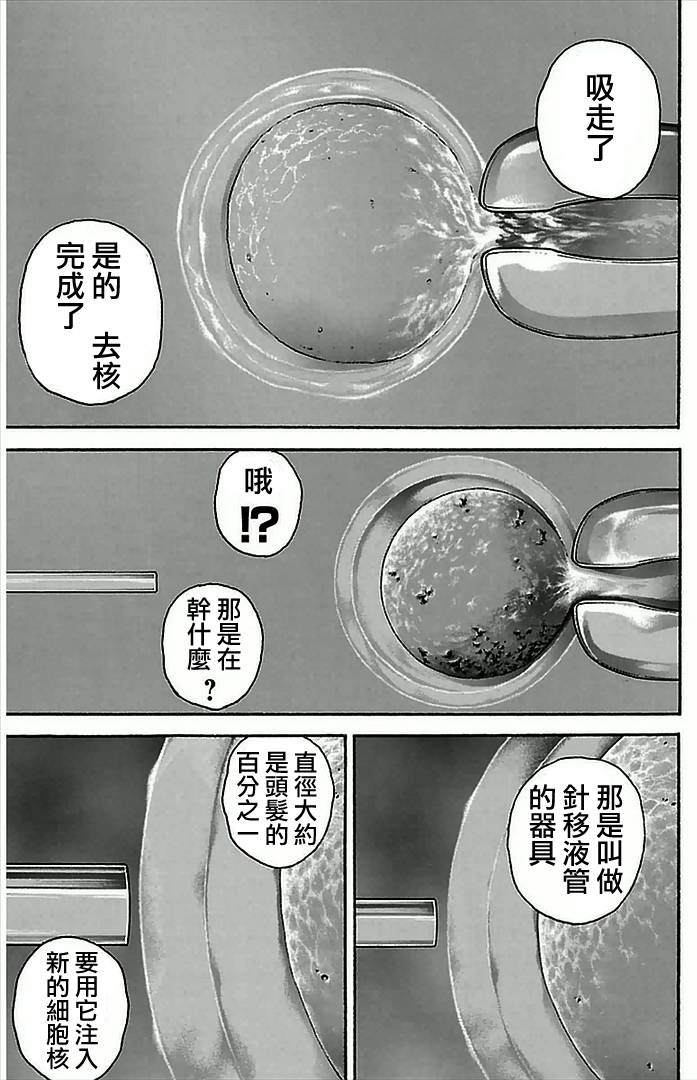 刃牙道 第8话 第8页