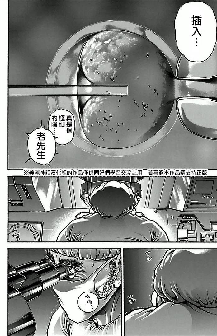 刃牙道 第8话 第9页