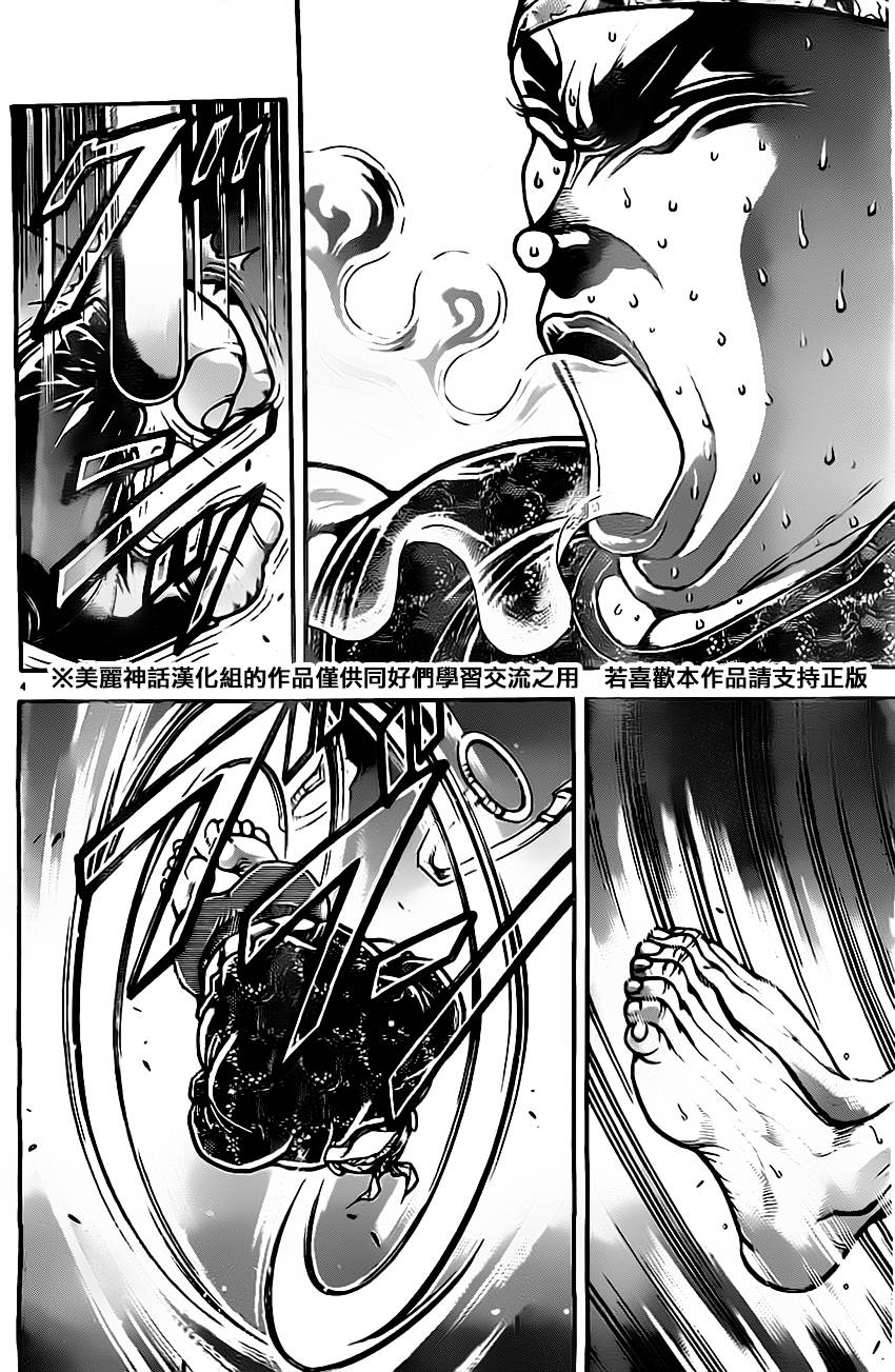 刃牙道 第9话 第5页