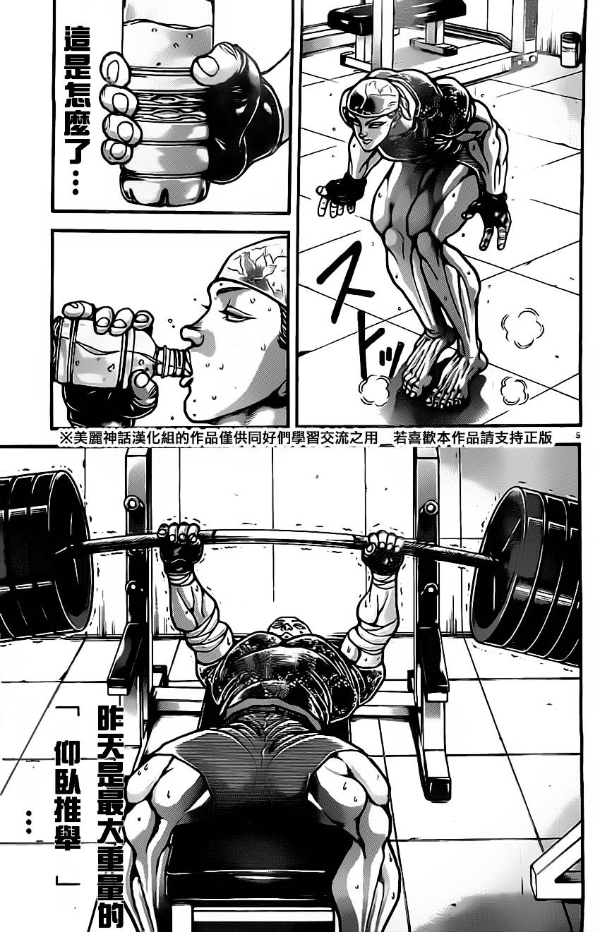 刃牙道 第9话 第6页