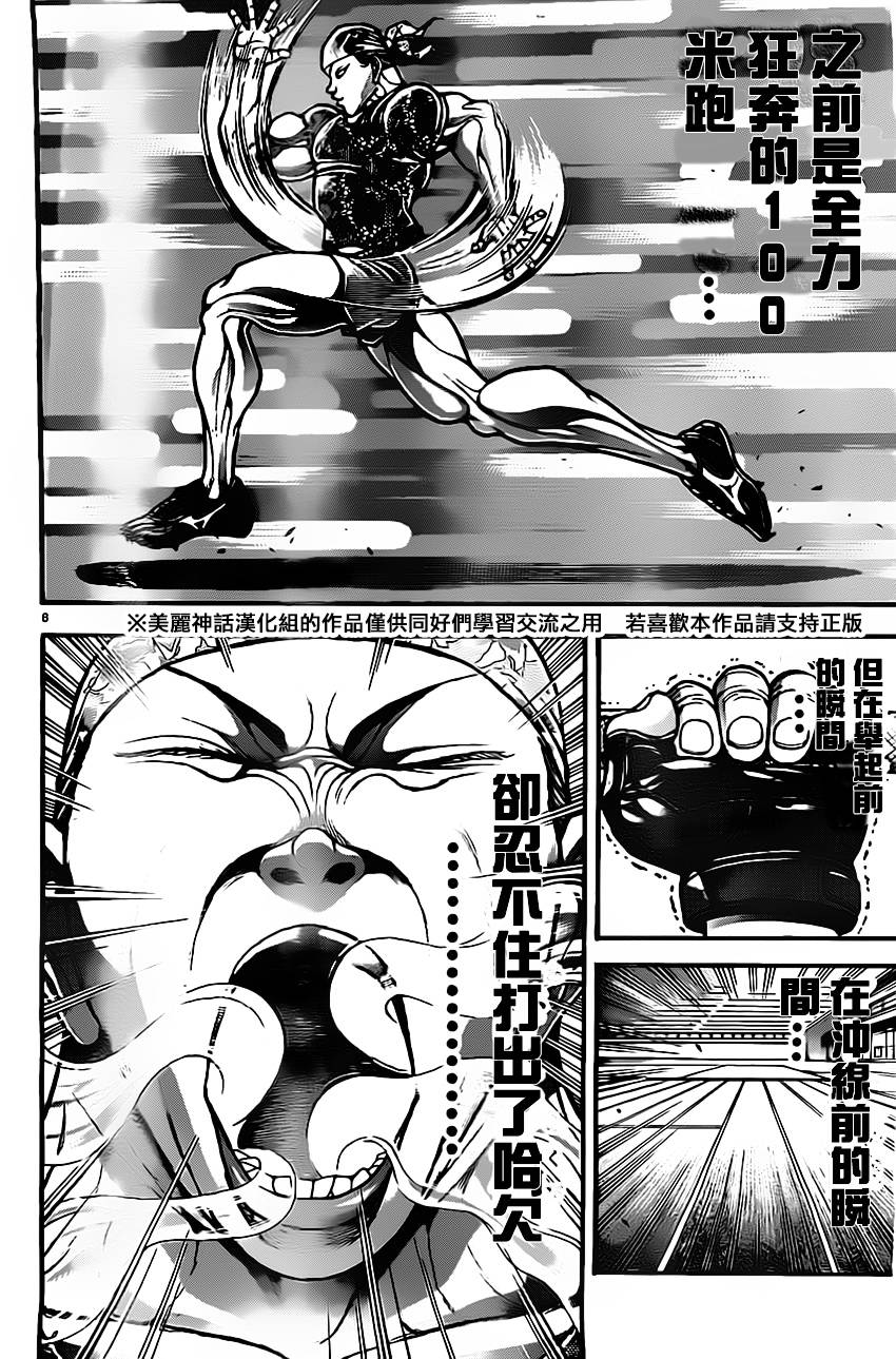 刃牙道 第9话 第7页