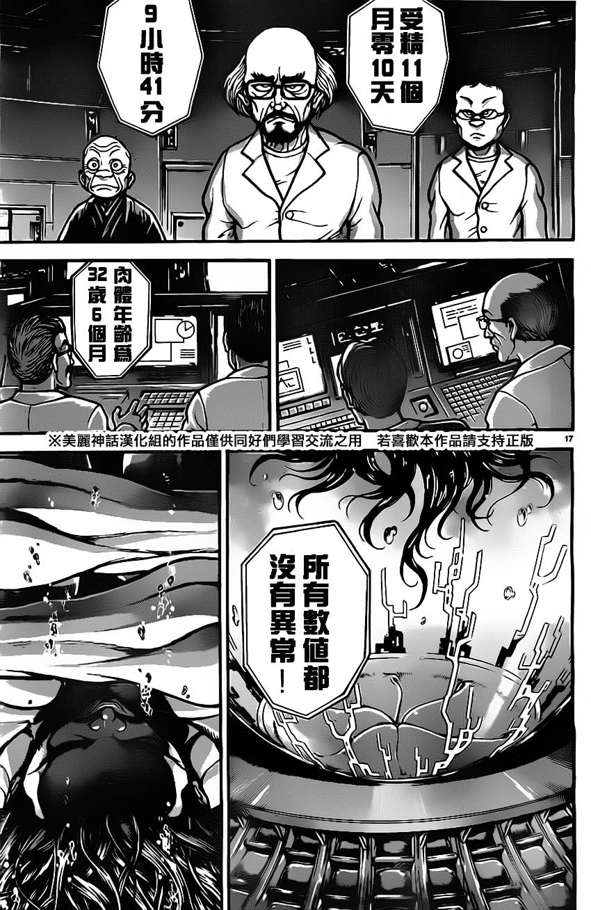 刃牙道 第9话 第18页