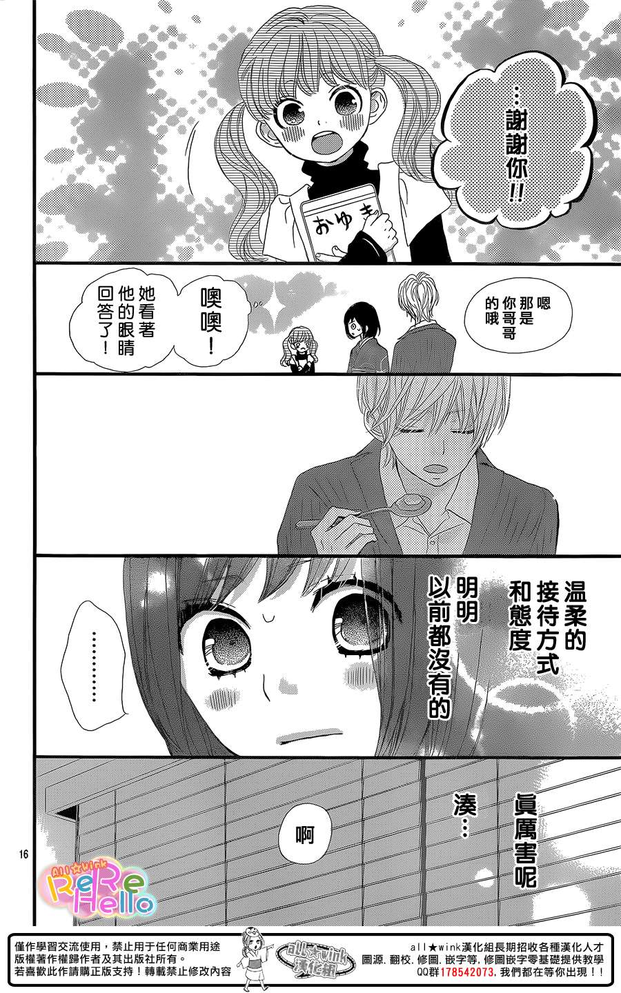 ReRe Hello第10话图