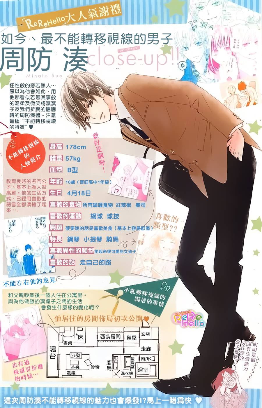 ReRe Hello第11话图