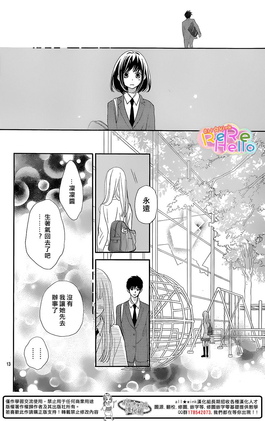 ReRe Hello第11话图