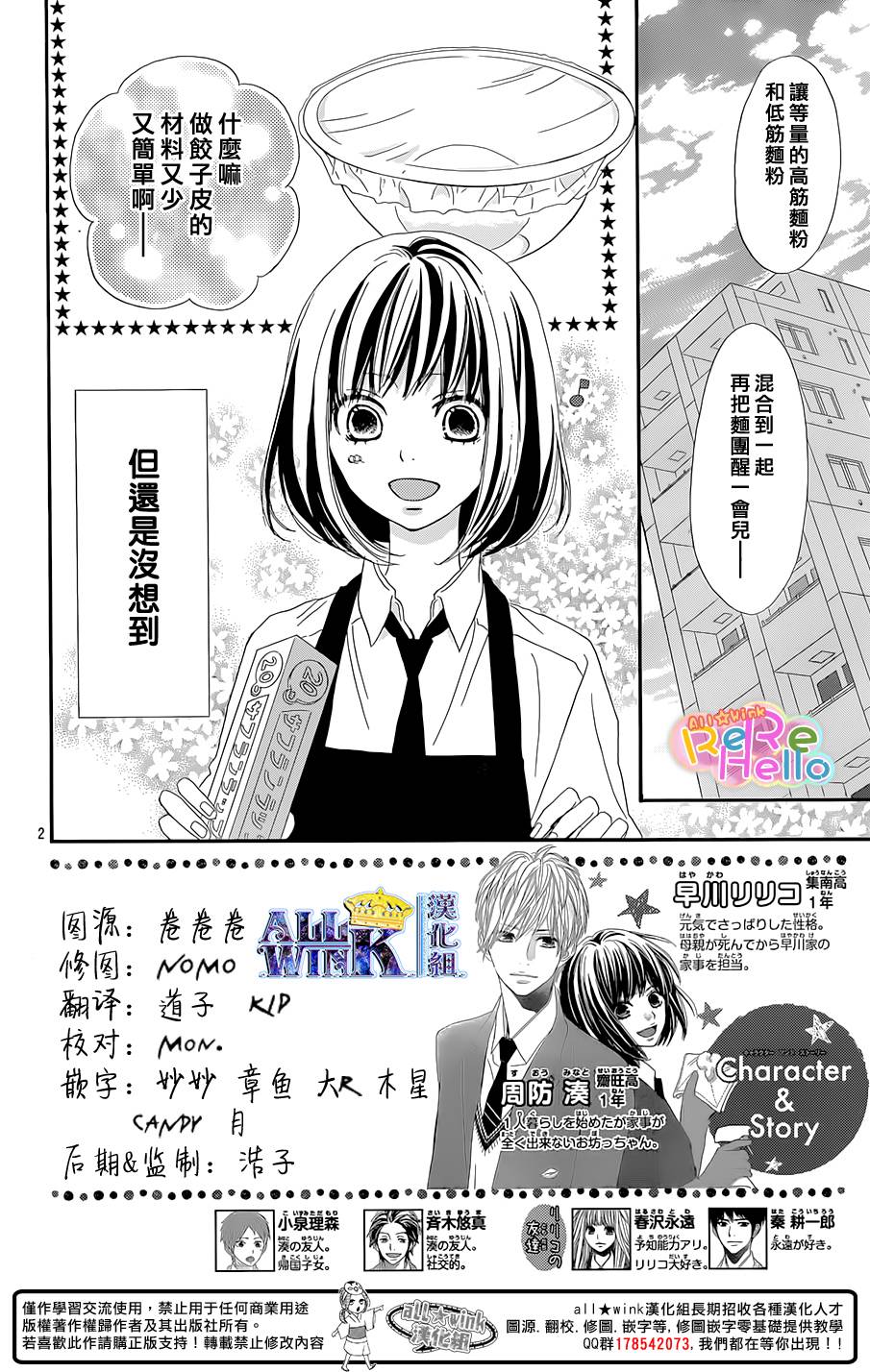 ReRe Hello第12话图