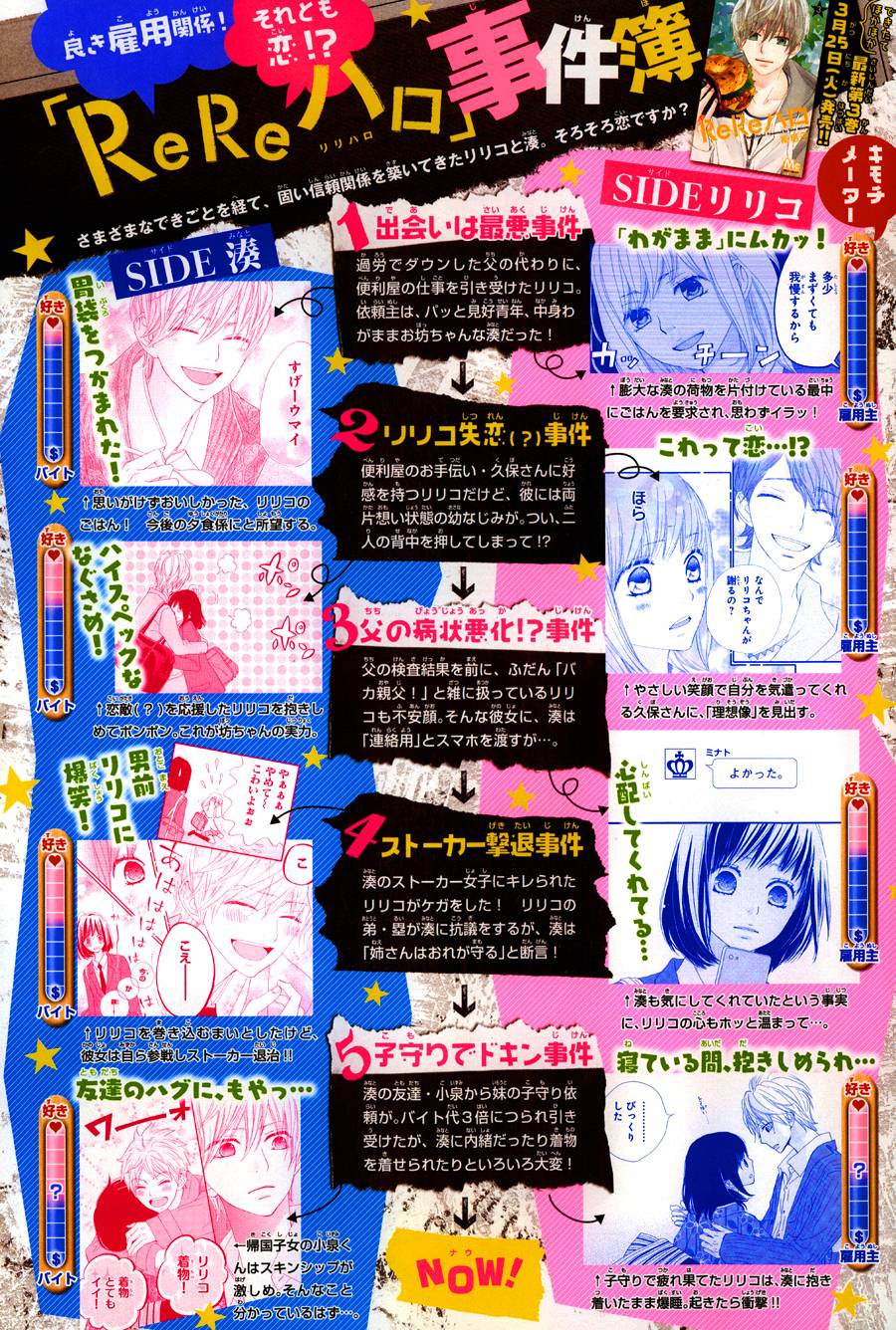 ReRe Hello第13话图