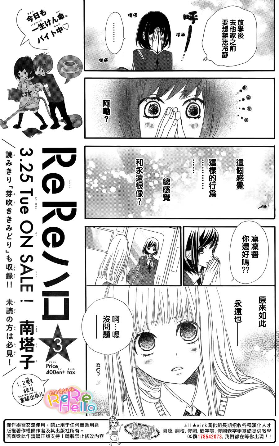 ReRe Hello第13话图