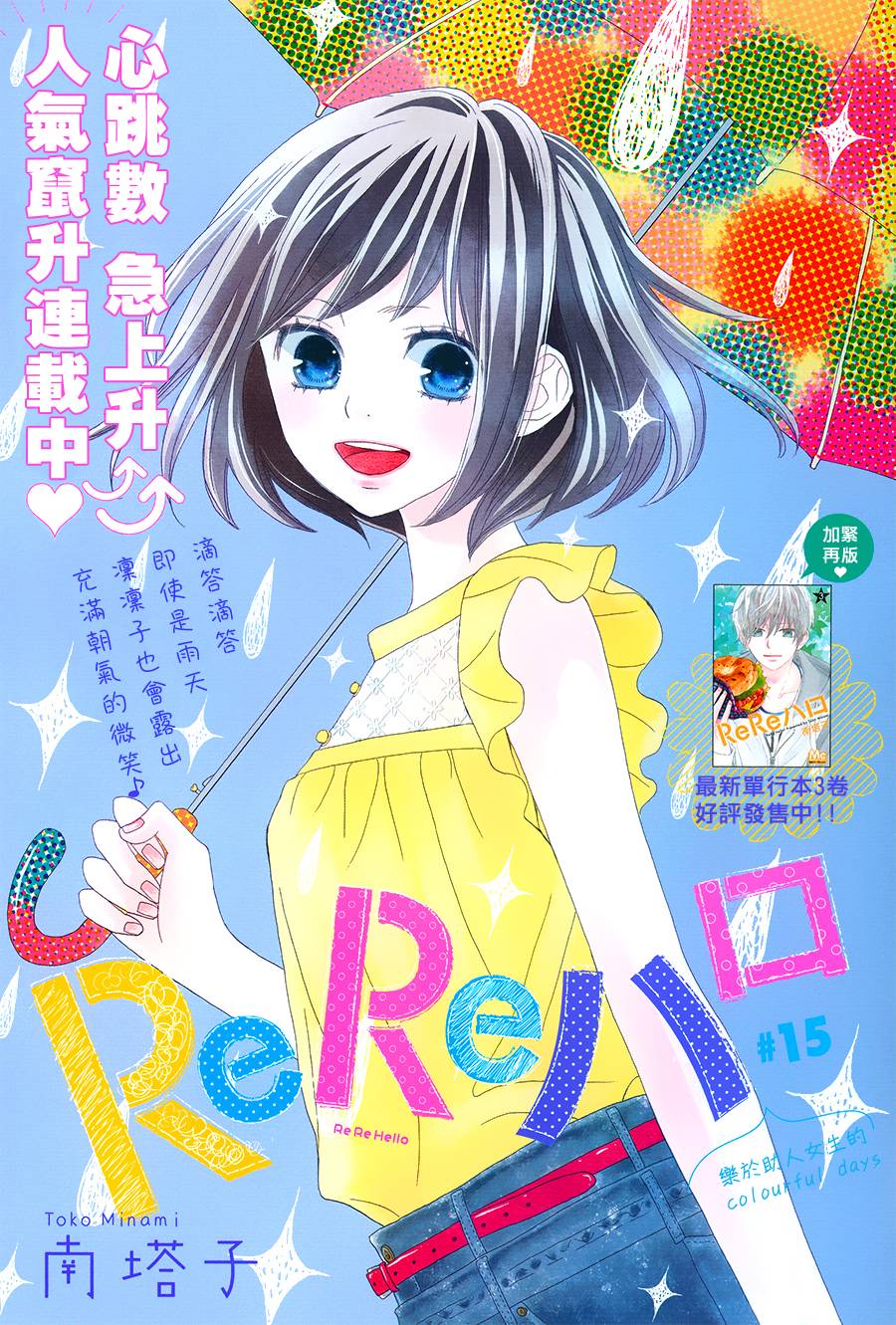 ReRe Hello第15话图