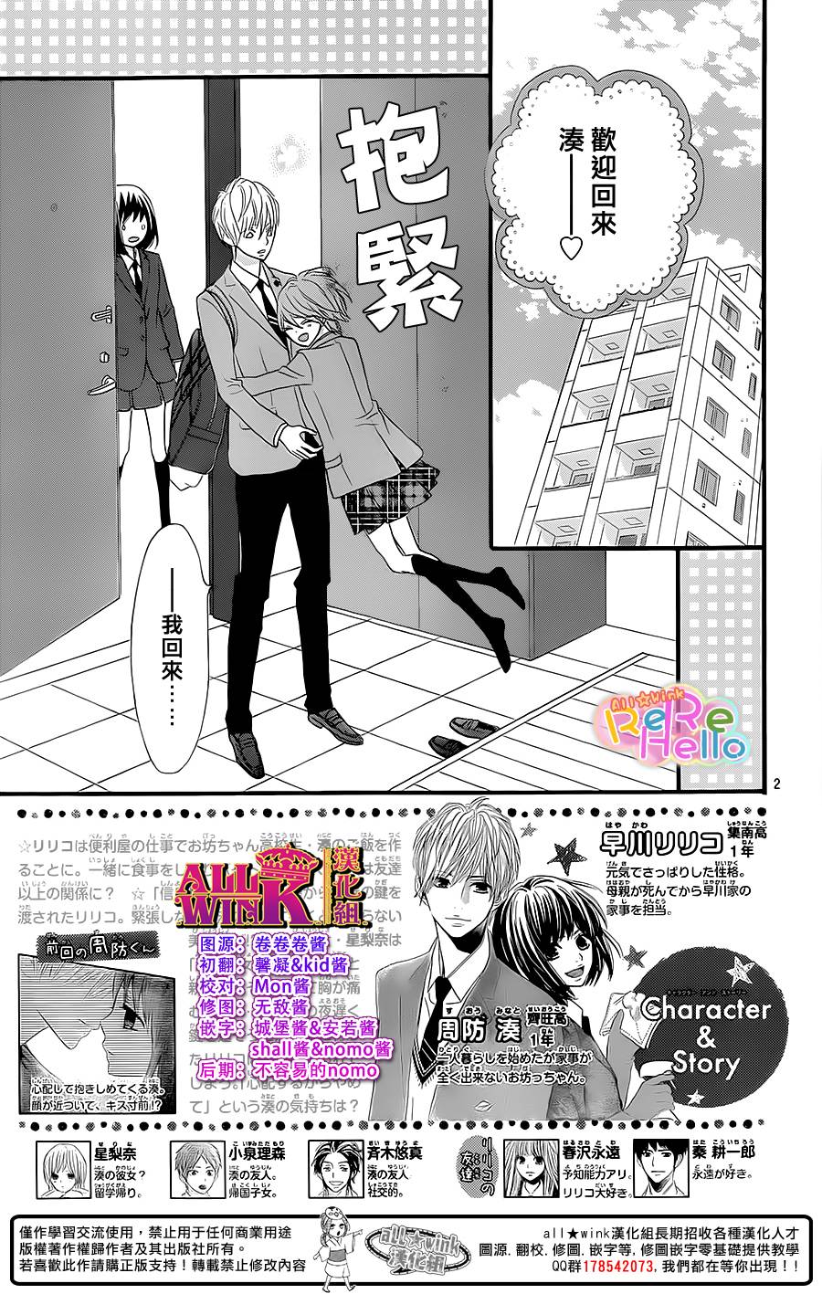 ReRe Hello第15话图