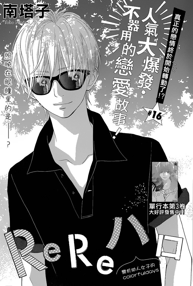 ReRe Hello第16话图