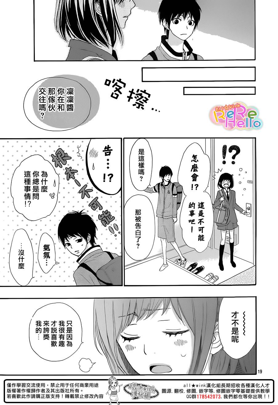 ReRe Hello第16话图