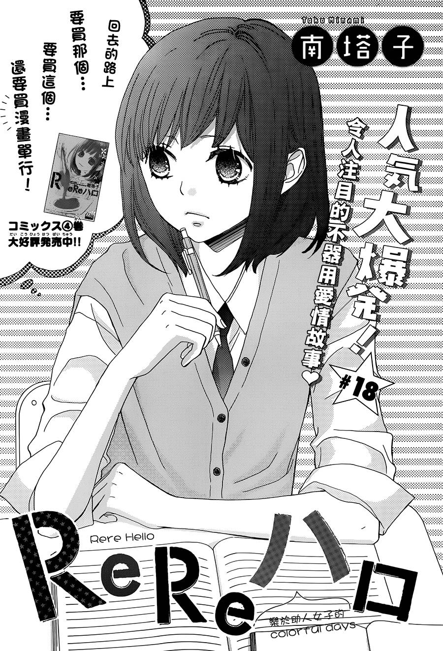 ReRe Hello第18话图
