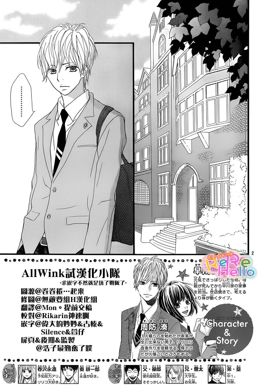 ReRe Hello第2话图
