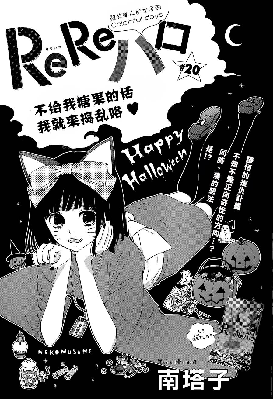 ReRe Hello第20话图