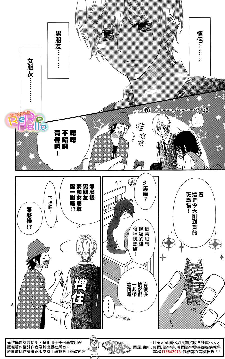 ReRe Hello第22话图