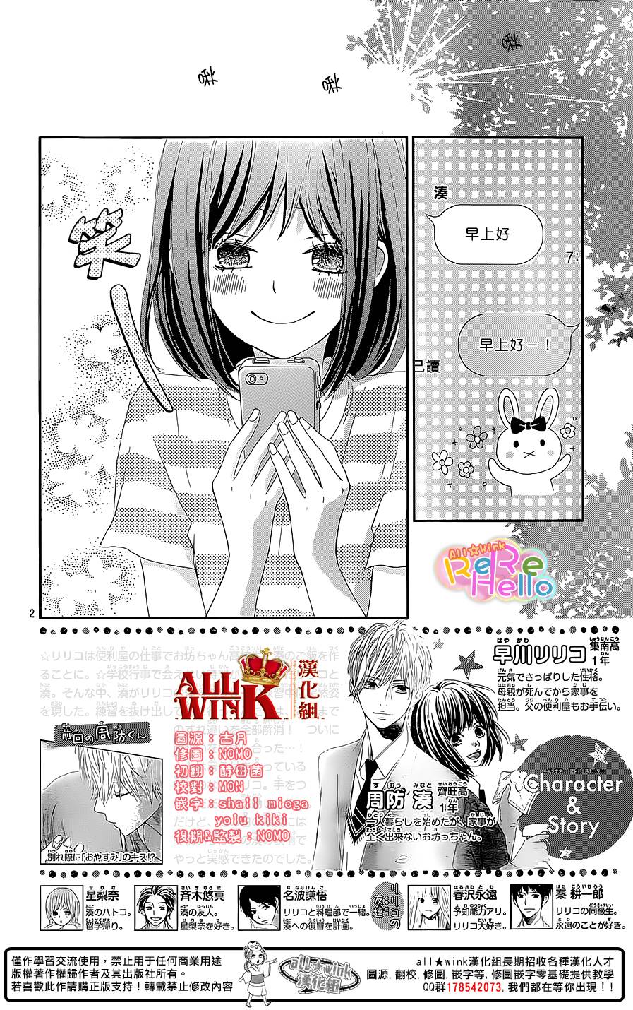 ReRe Hello第23话图