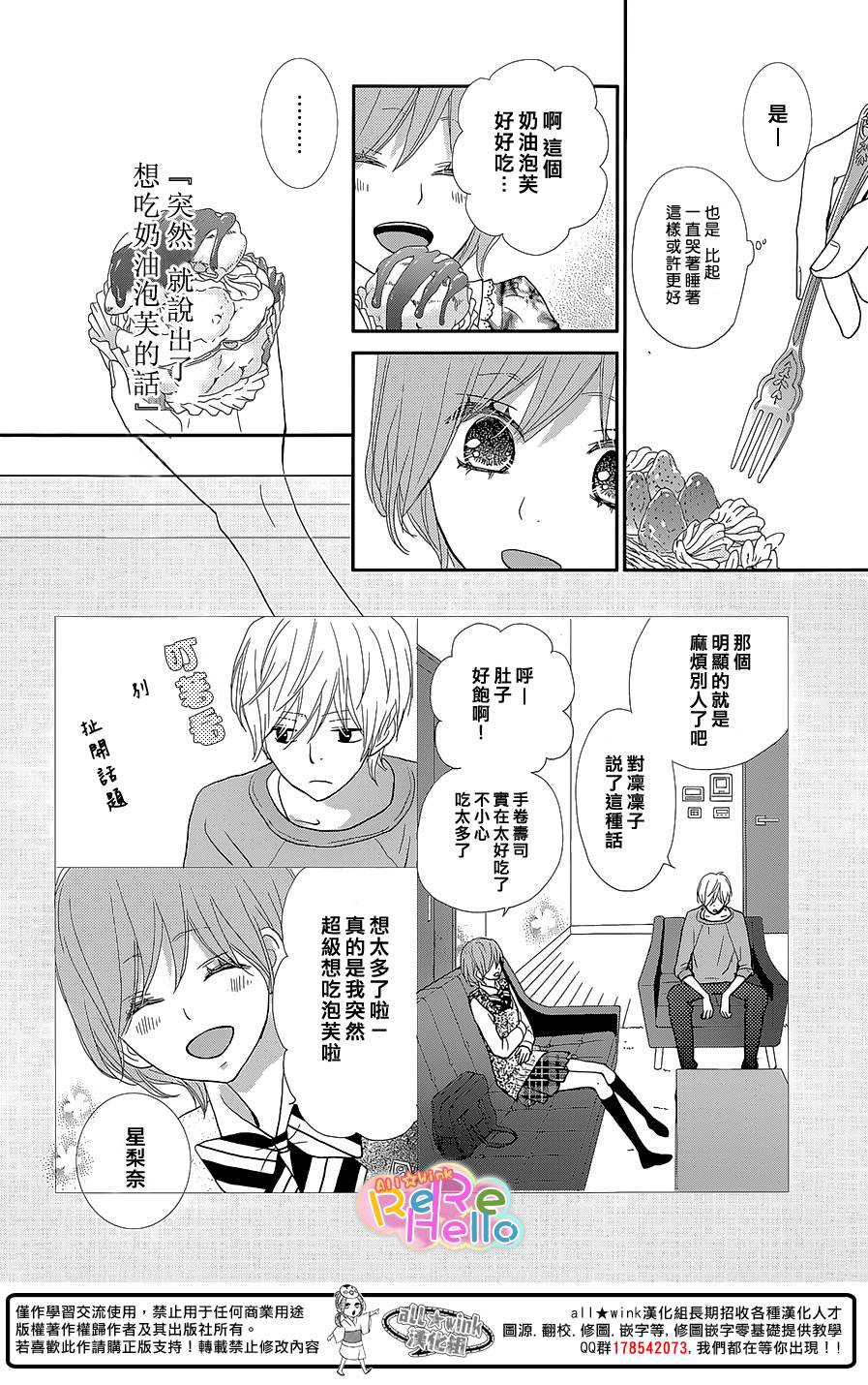 ReRe Hello第24话图