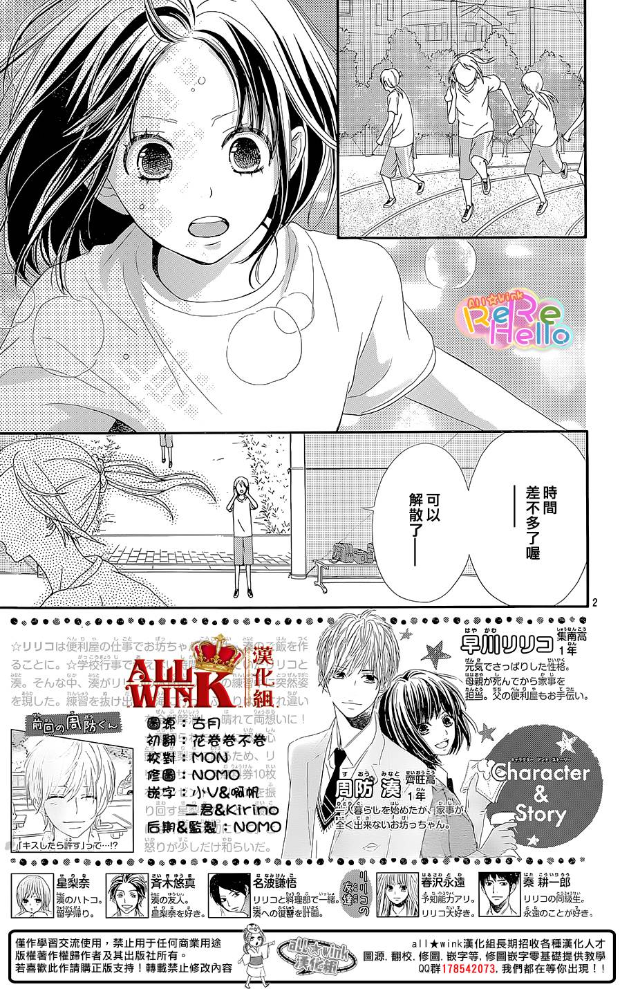 ReRe Hello第25话图