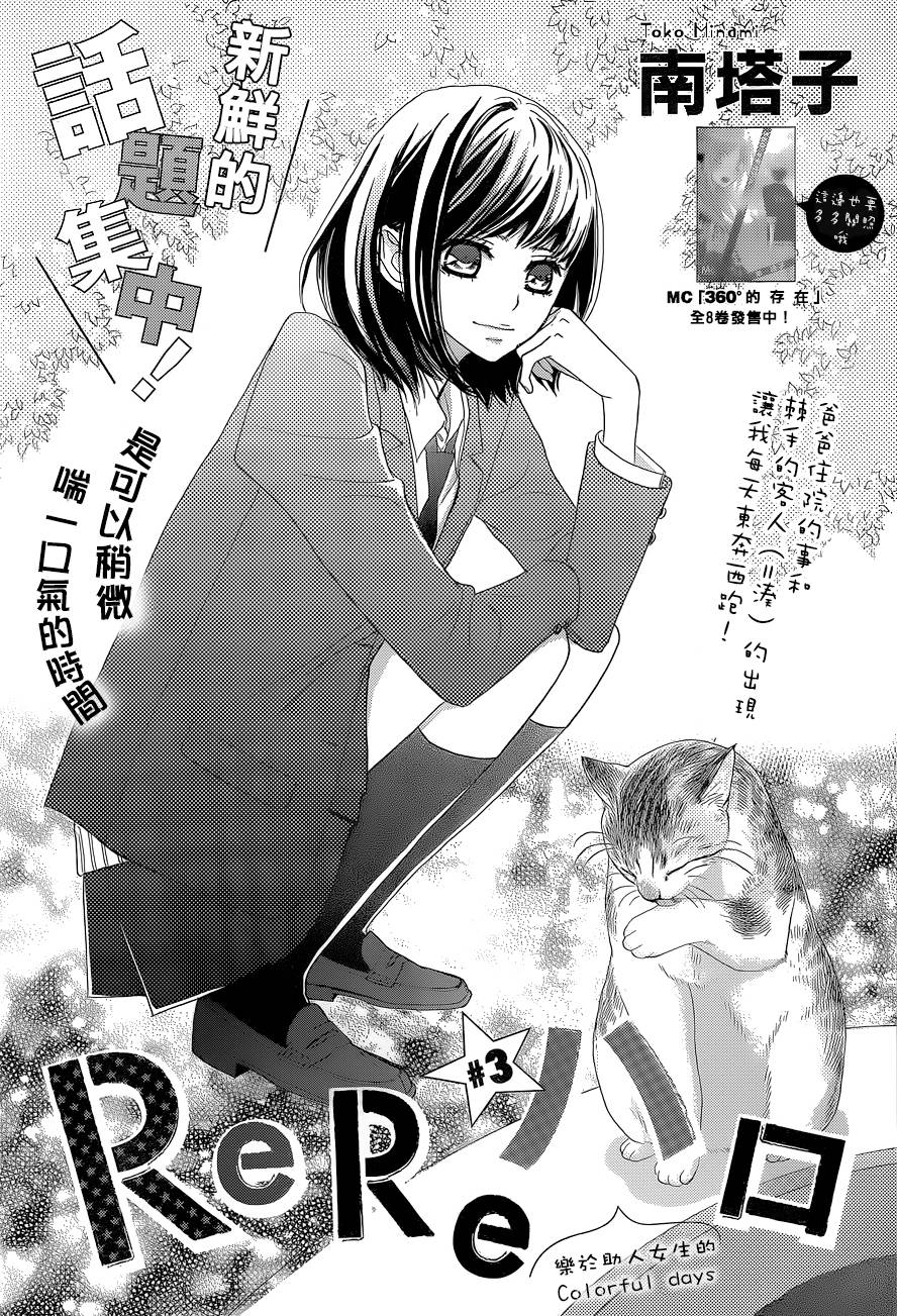 ReRe Hello第3话图