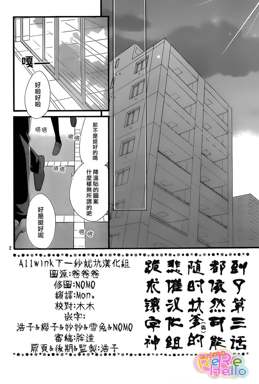 ReRe Hello第3话图