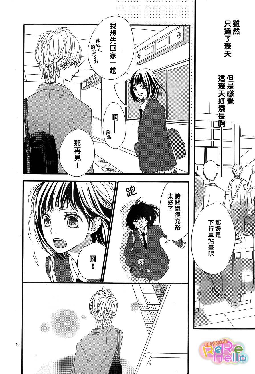 ReRe Hello第3话图