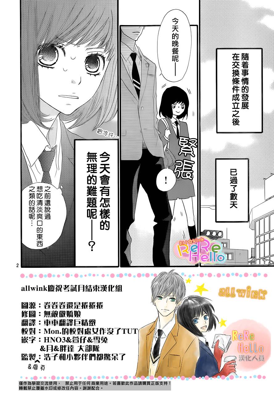 ReRe Hello第4话图