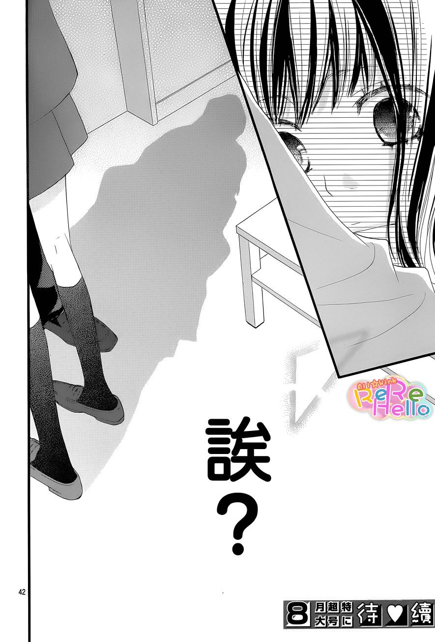 ReRe Hello第4话图