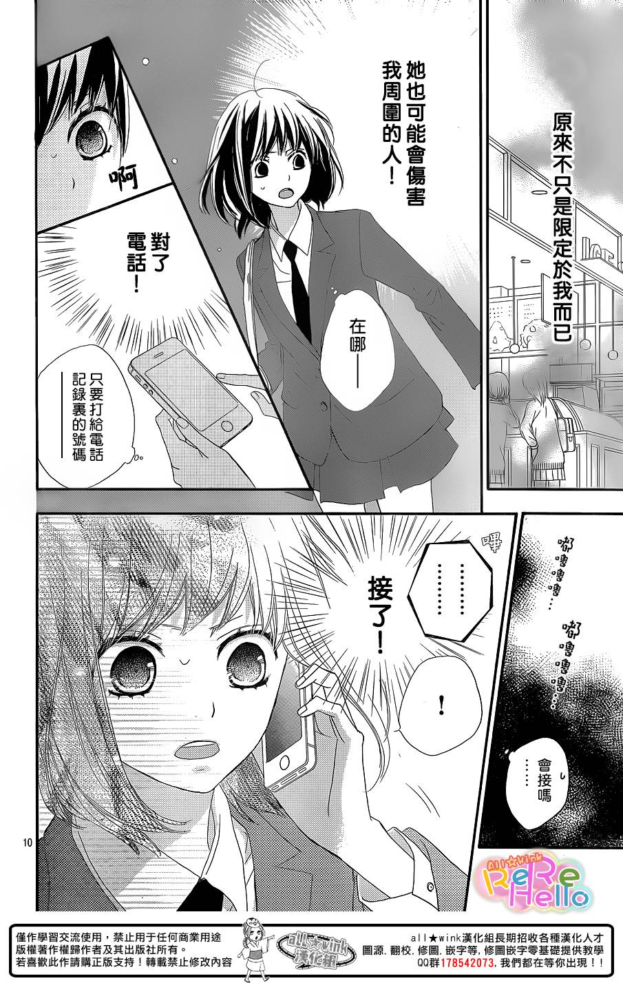 ReRe Hello第7话图