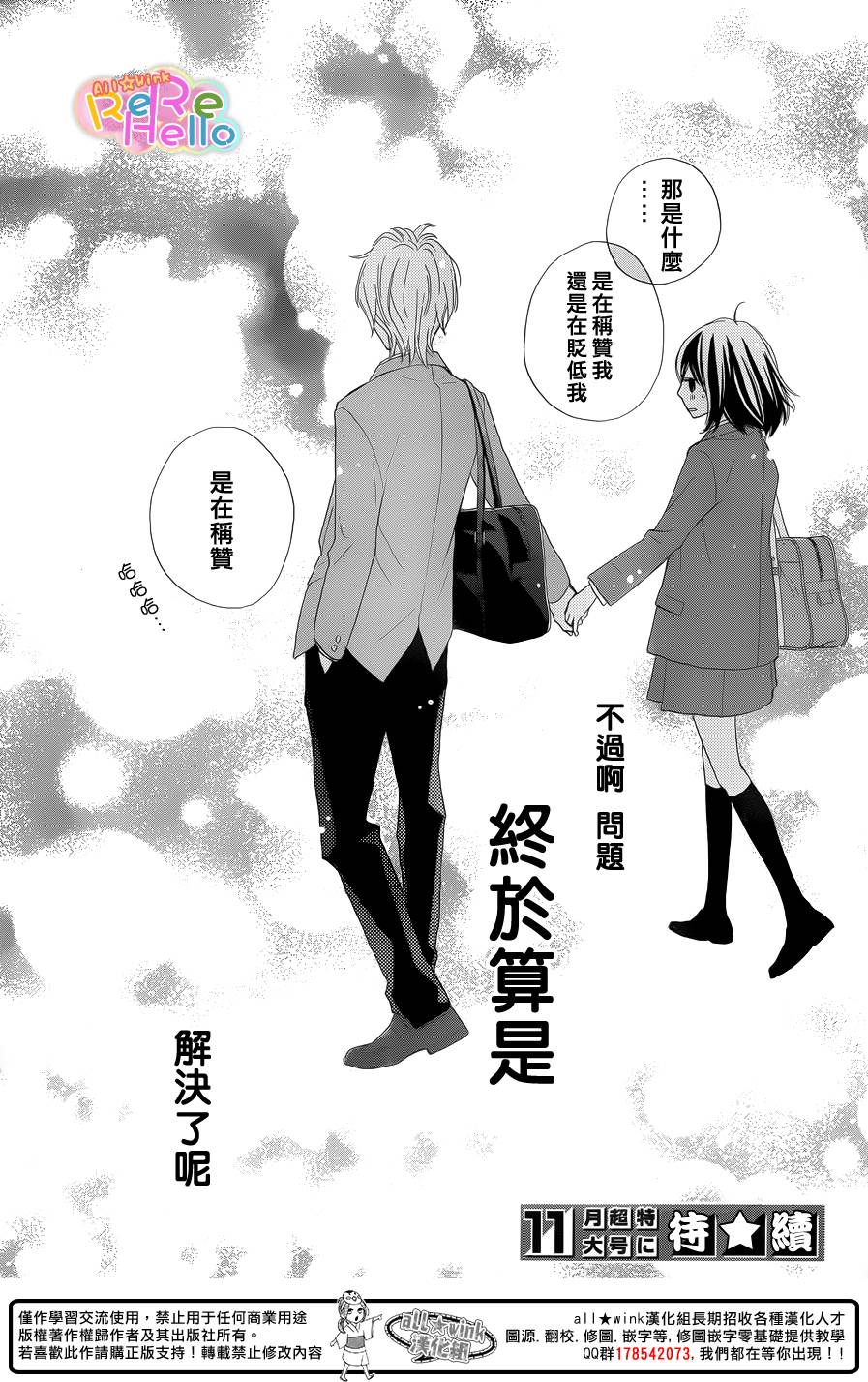 ReRe Hello第7话图