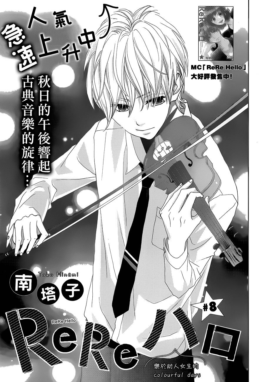 ReRe Hello第8话图
