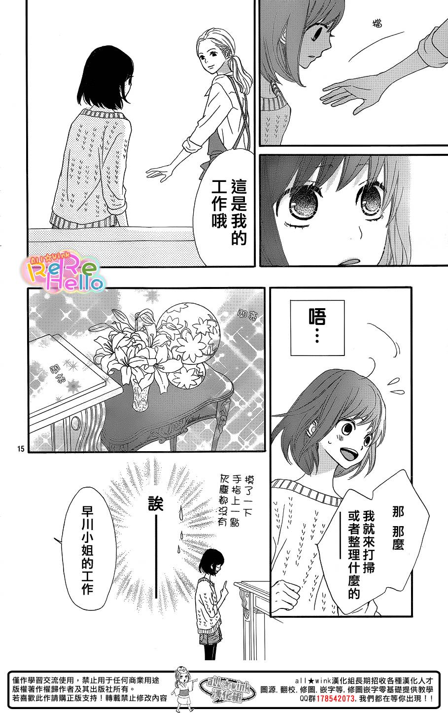 ReRe Hello第9话图