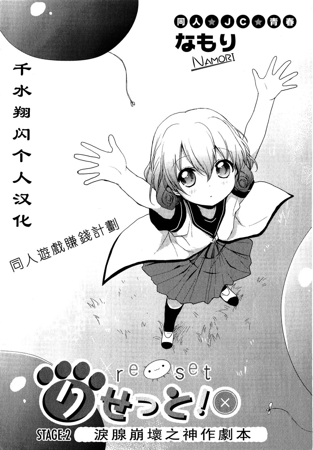 Reset!第2话图
