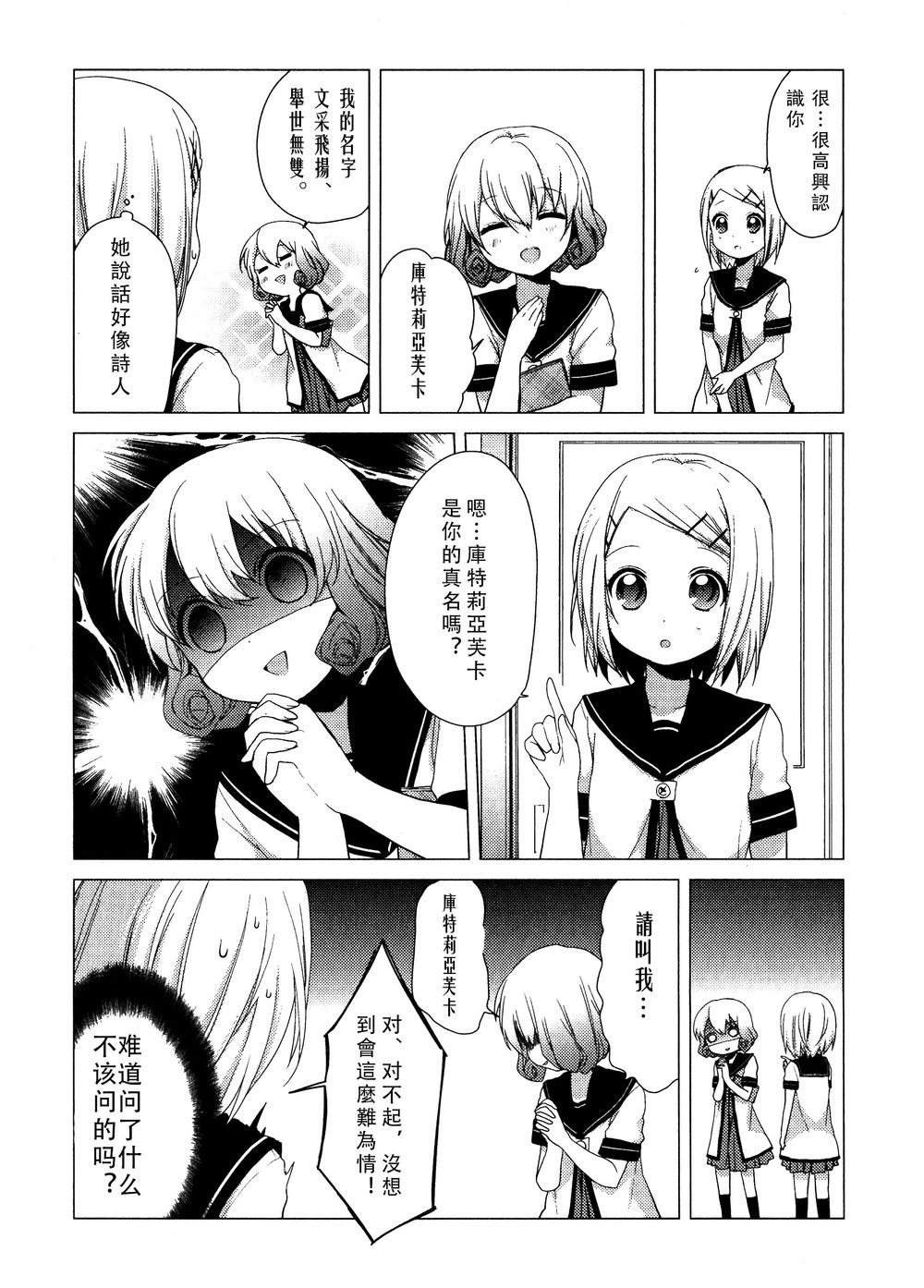 Reset!第2话图