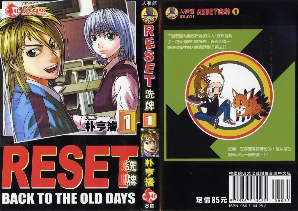 RESET 洗牌第1卷图