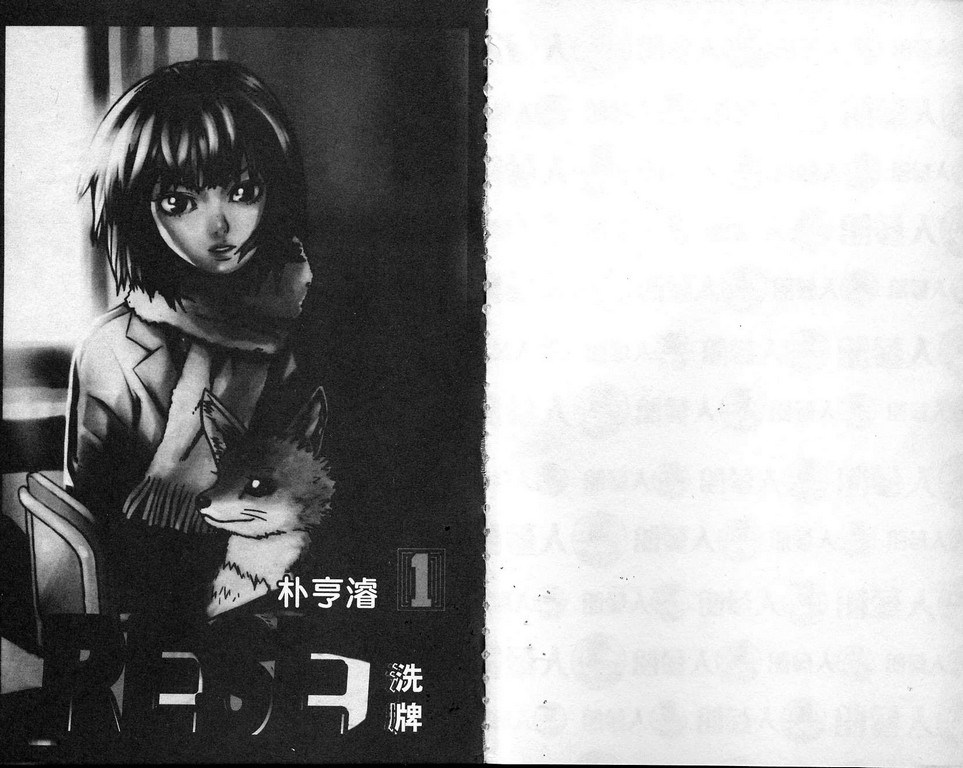 RESET 洗牌第1卷图