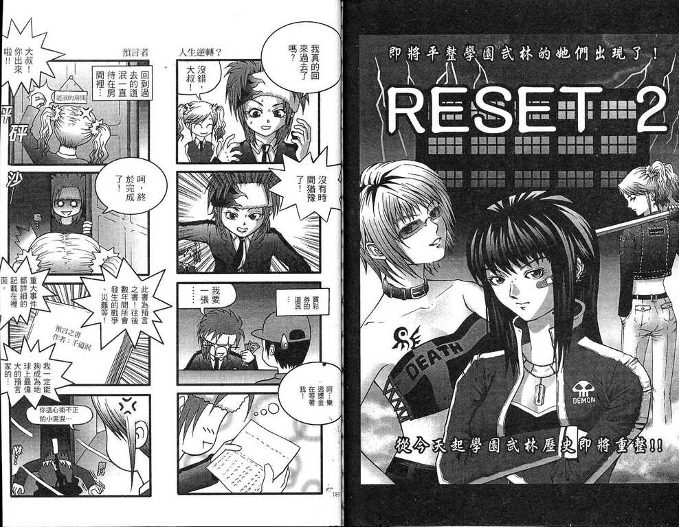 RESET 洗牌第2卷图