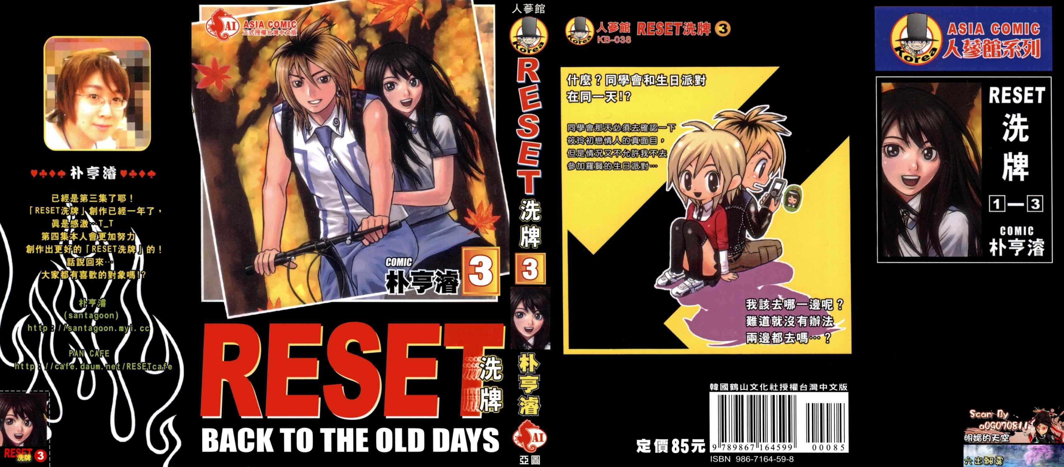 RESET 洗牌第3卷图
