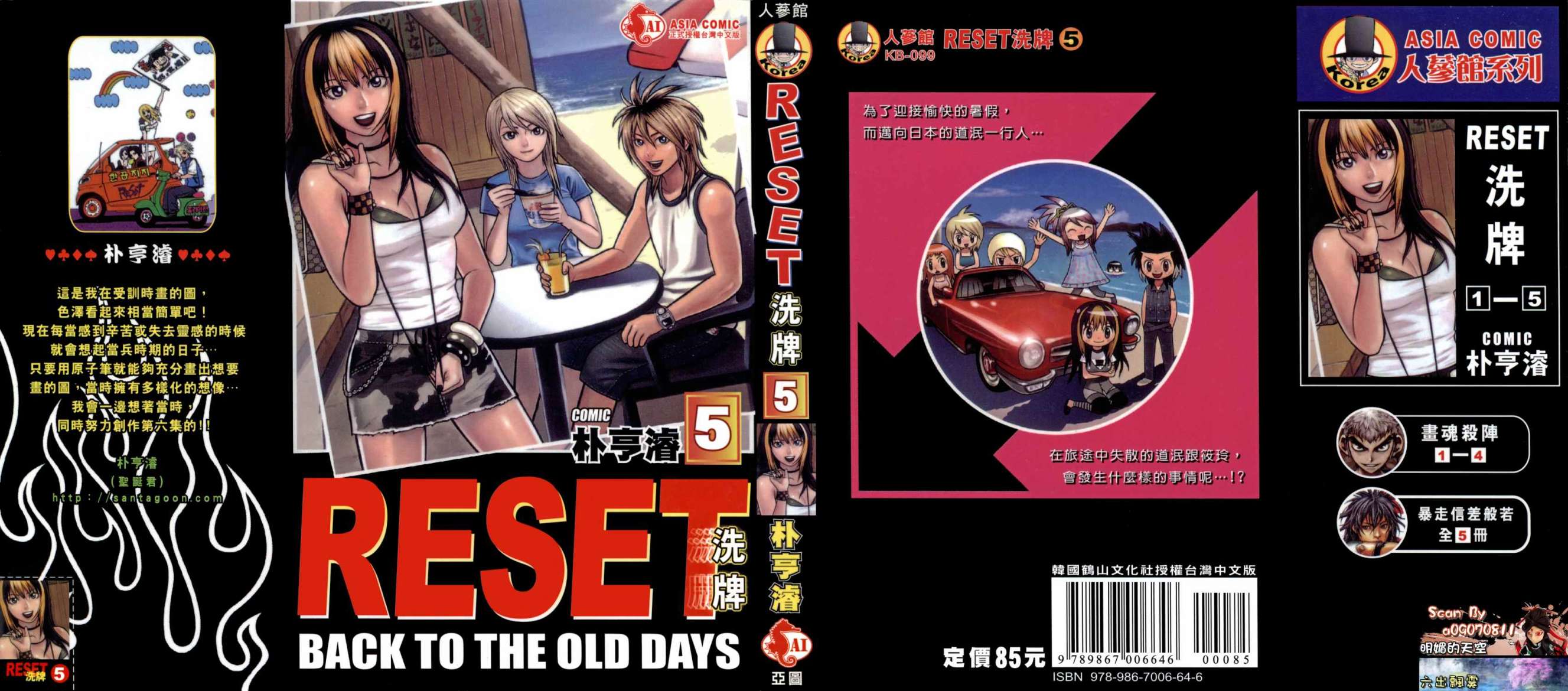 RESET 洗牌第5卷图